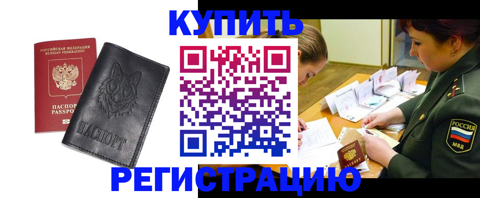 прописка паспорт в Николаевске-на-Амуре