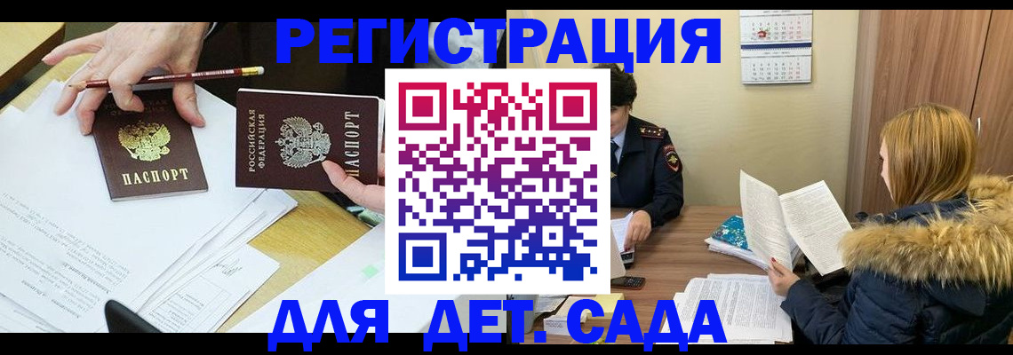 регистрация для дет. сада в Николаевске-на-Амуре